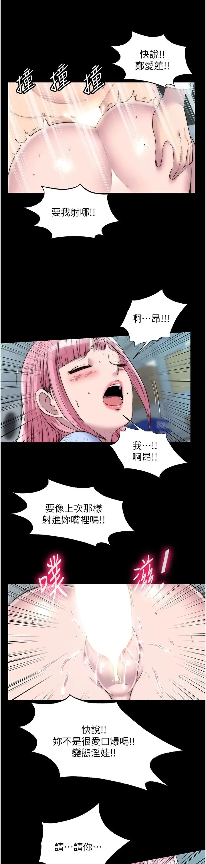 禁锢之慾 - 第32話-我是不是比妳老公還猛? - page 20