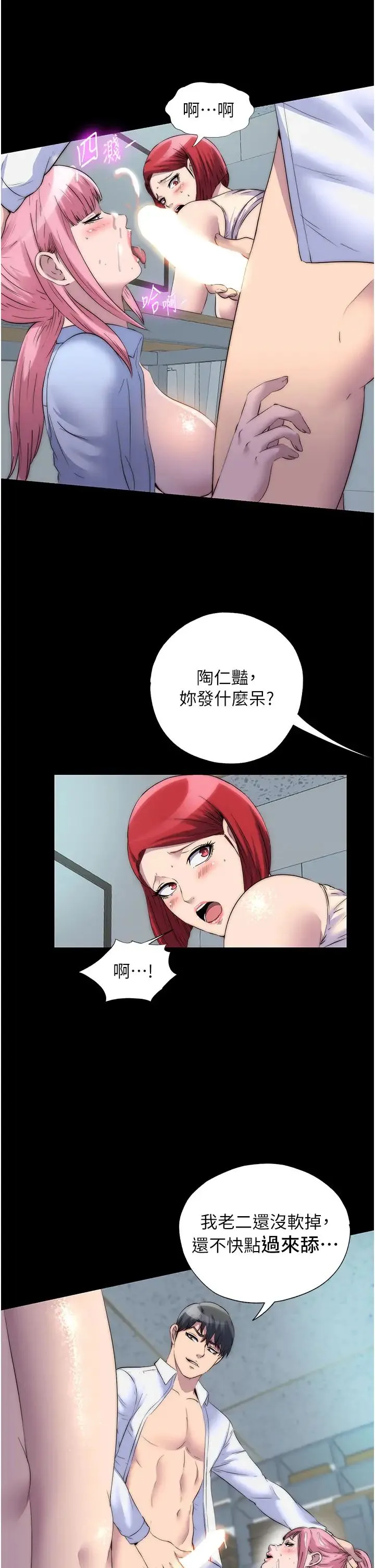 禁锢之慾 - 第32話-我是不是比妳老公還猛? - page 23