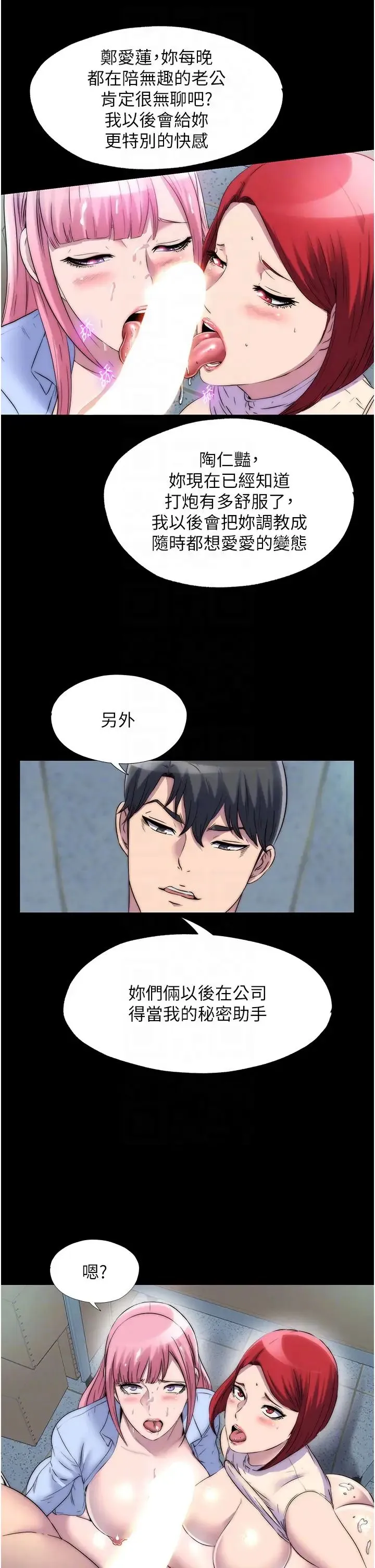 禁锢之慾 - 第32話-我是不是比妳老公還猛? - page 26