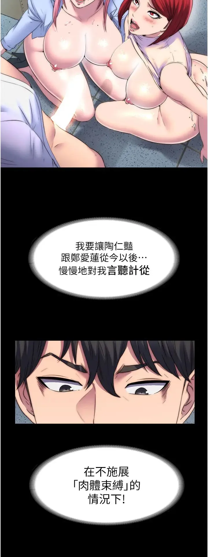 禁锢之慾 - 第32話-我是不是比妳老公還猛? - page 29