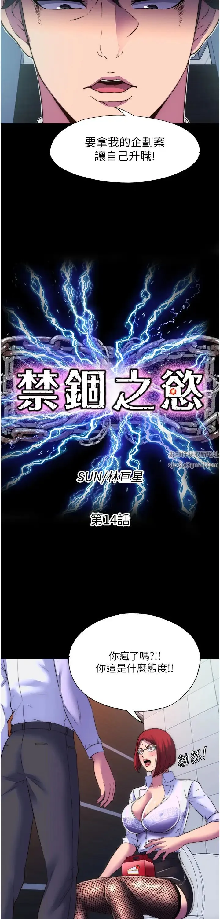禁锢之慾 - 第14话-在公司厕所教训跋扈上司 - page 7