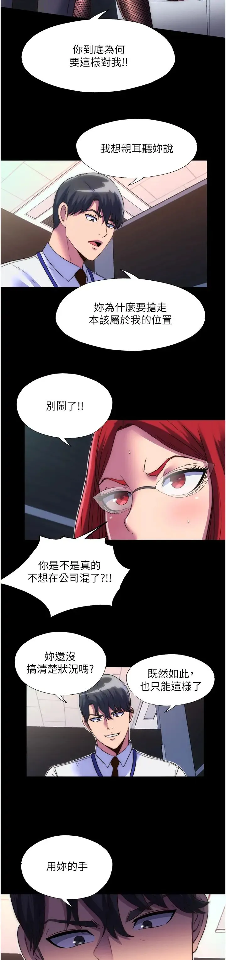 禁锢之慾 - 第14话-在公司厕所教训跋扈上司 - page 8