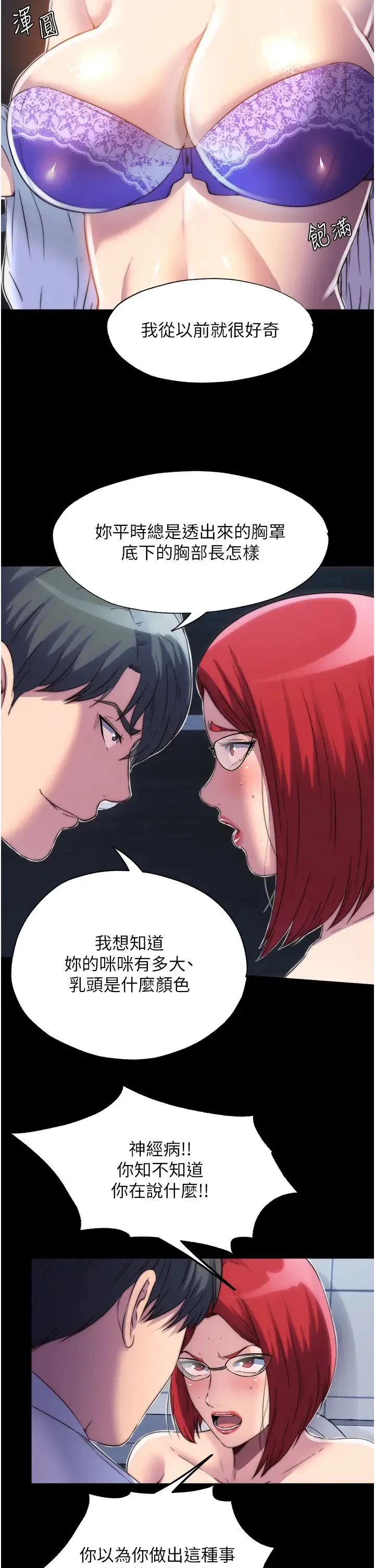禁锢之慾 - 第14话-在公司厕所教训跋扈上司 - page 12