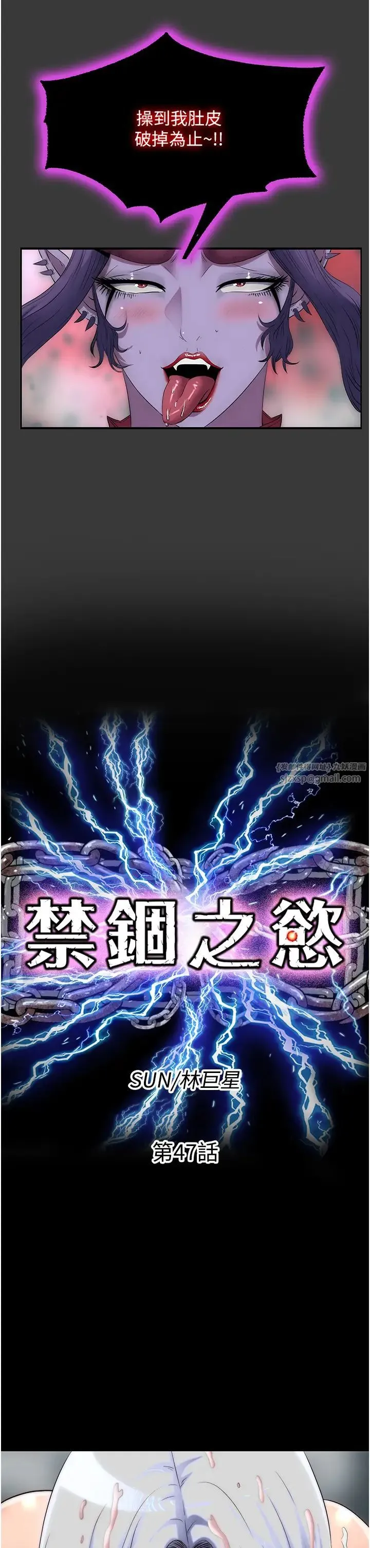 禁锢之慾 - 第47話-淪為性奴的高室長 - page 8