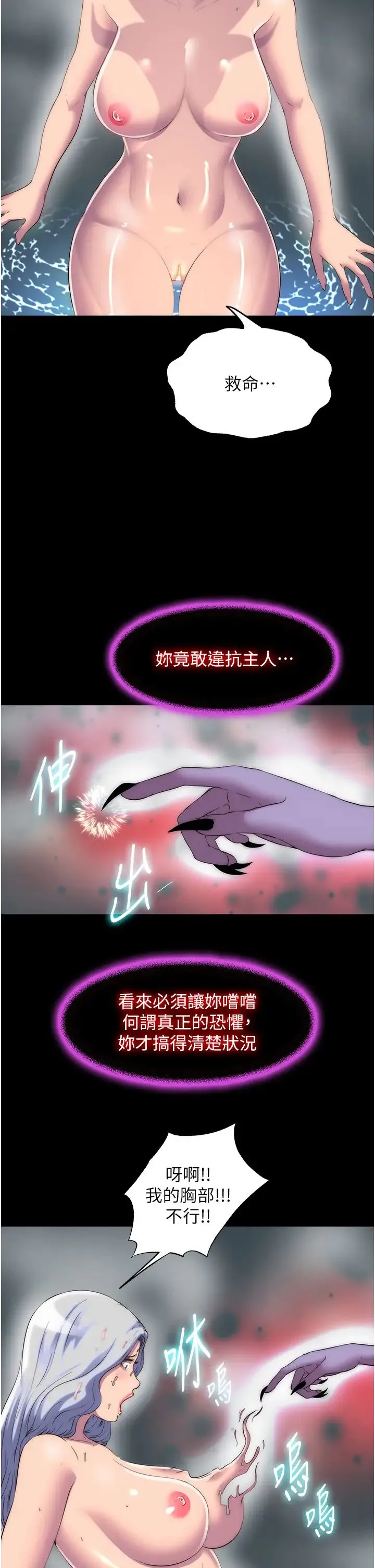 禁锢之慾 - 第47話-淪為性奴的高室長 - page 13