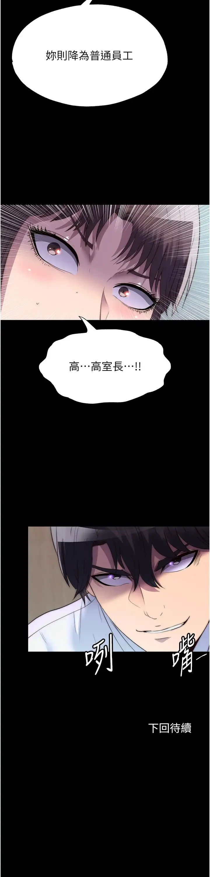 禁锢之慾 - 第47話-淪為性奴的高室長 - page 40
