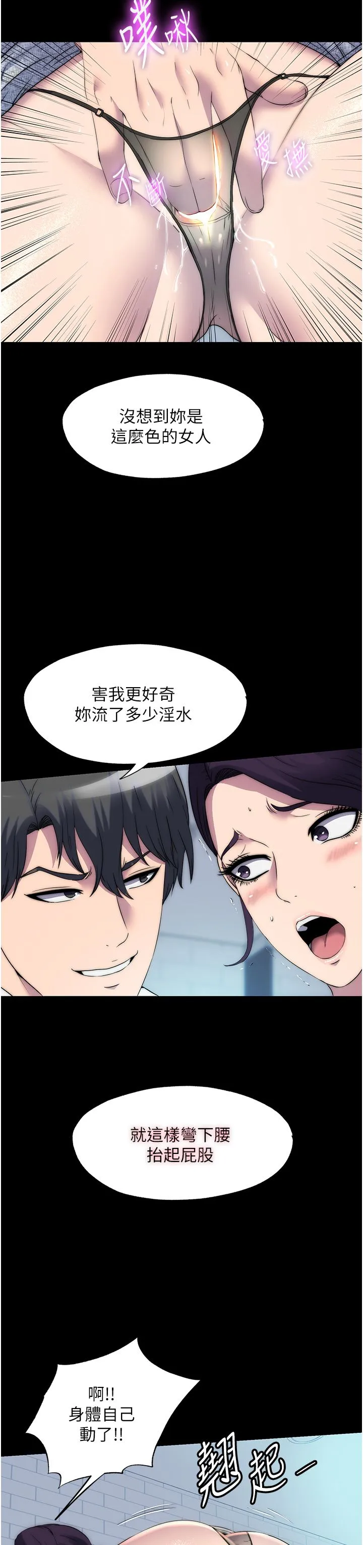 禁锢之慾 - 第59話-沒想到妳這麼騷♥ - page 3