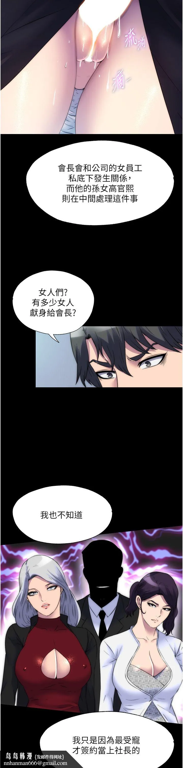 禁锢之慾 - 第59話-沒想到妳這麼騷♥ - page 21