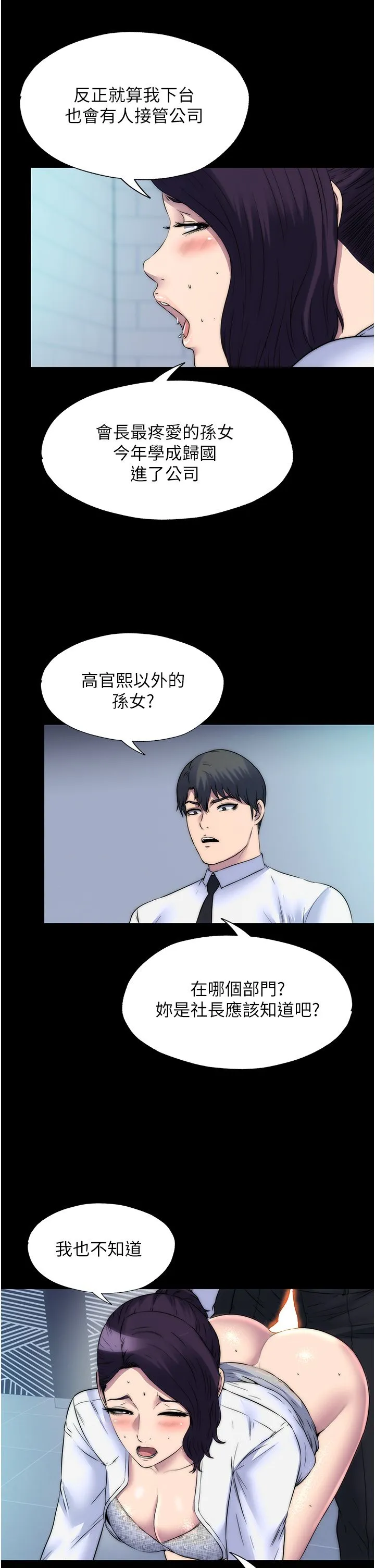 禁锢之慾 - 第59話-沒想到妳這麼騷♥ - page 23