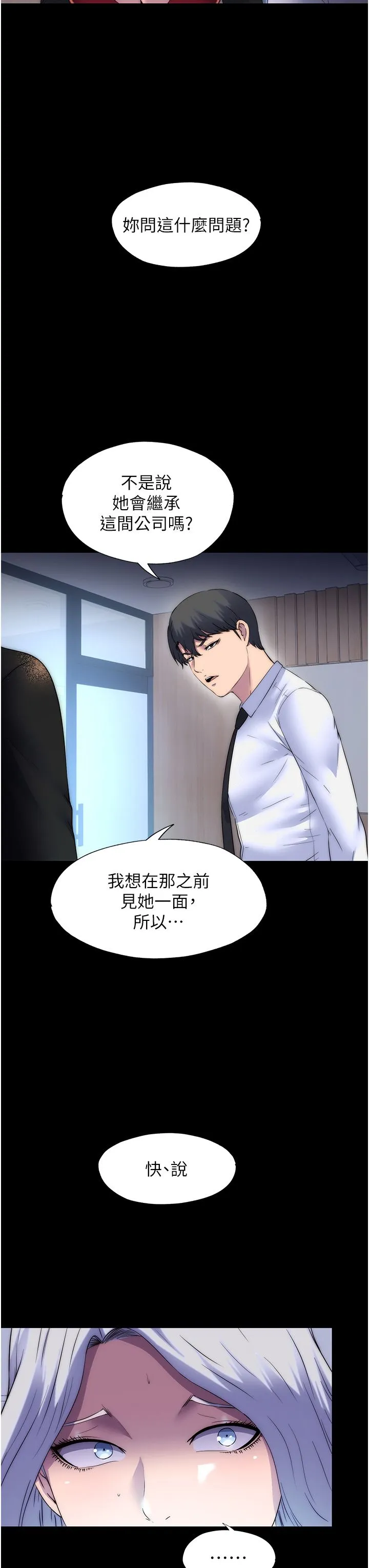 禁锢之慾 - 第59話-沒想到妳這麼騷♥ - page 38
