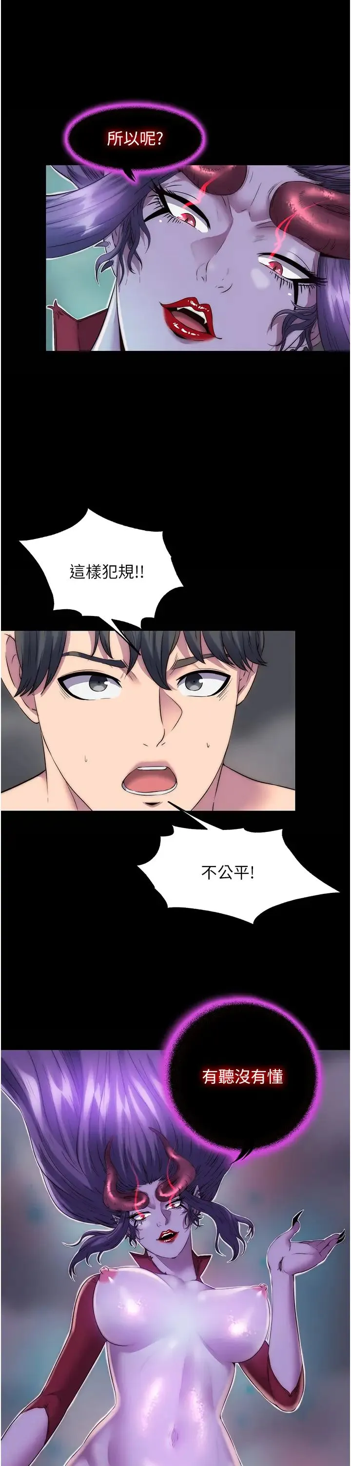 禁锢之慾 - 第38話-馴服惡魔計畫 - page 12