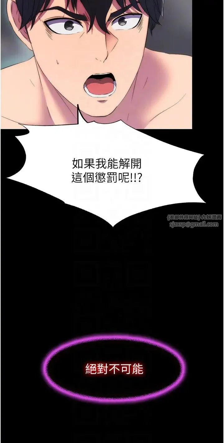 禁锢之慾 - 第38話-馴服惡魔計畫 - page 32