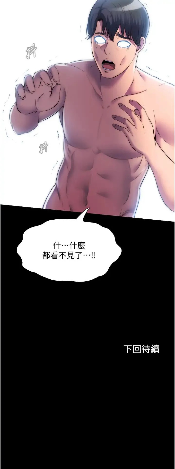 禁锢之慾 - 第38話-馴服惡魔計畫 - page 41