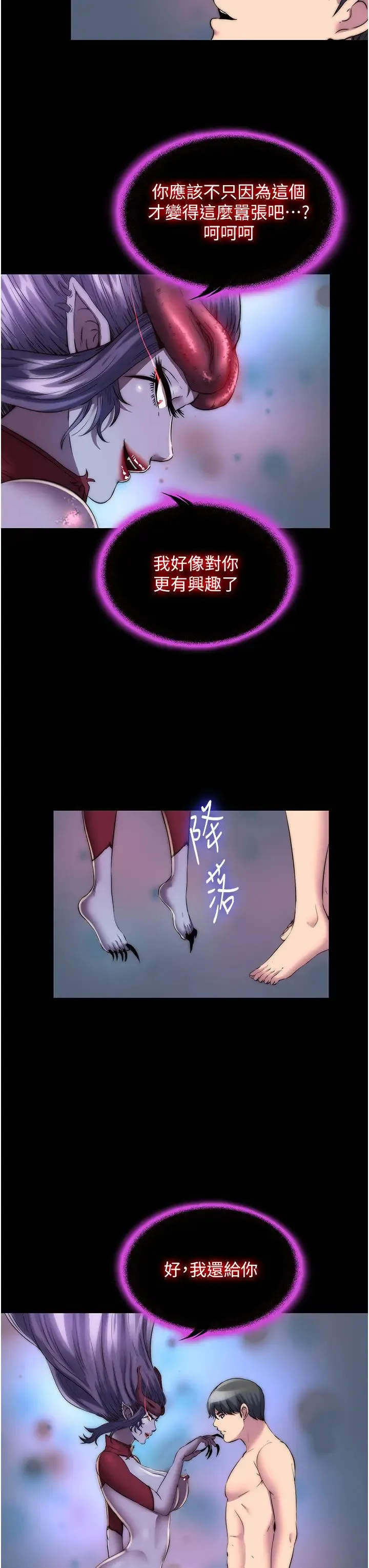 禁锢之慾 - 第35話-原來惡魔下面也會流水 - page 3