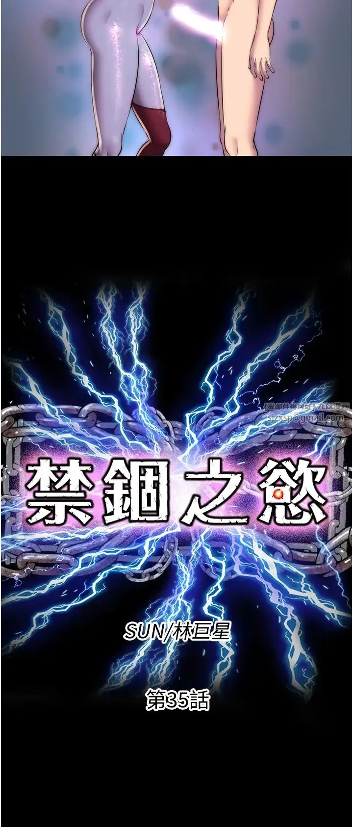 禁锢之慾 - 第35話-原來惡魔下面也會流水 - page 4