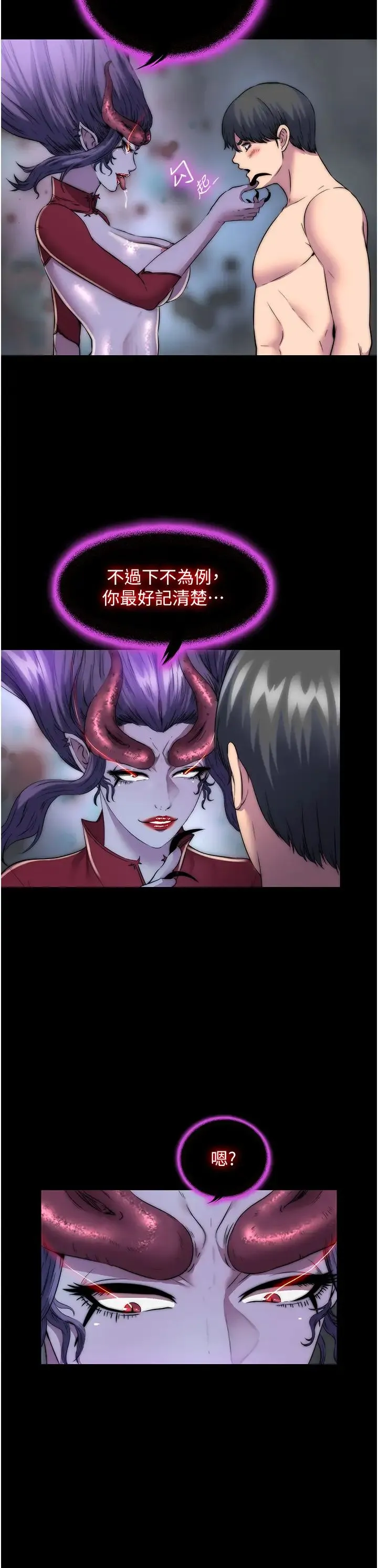 禁锢之慾 - 第35話-原來惡魔下面也會流水 - page 9
