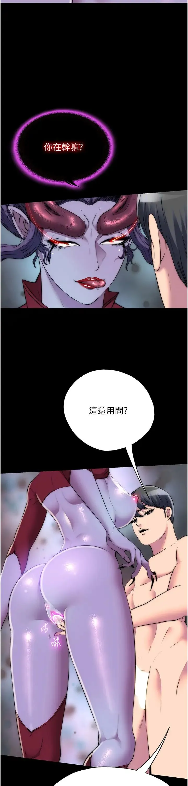 禁锢之慾 - 第35話-原來惡魔下面也會流水 - page 11