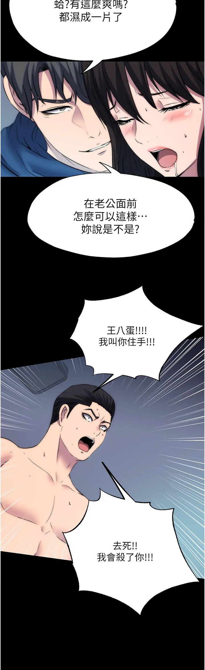 禁锢之慾 - 第57話-沒看到你老婆很爽嗎? - page 4