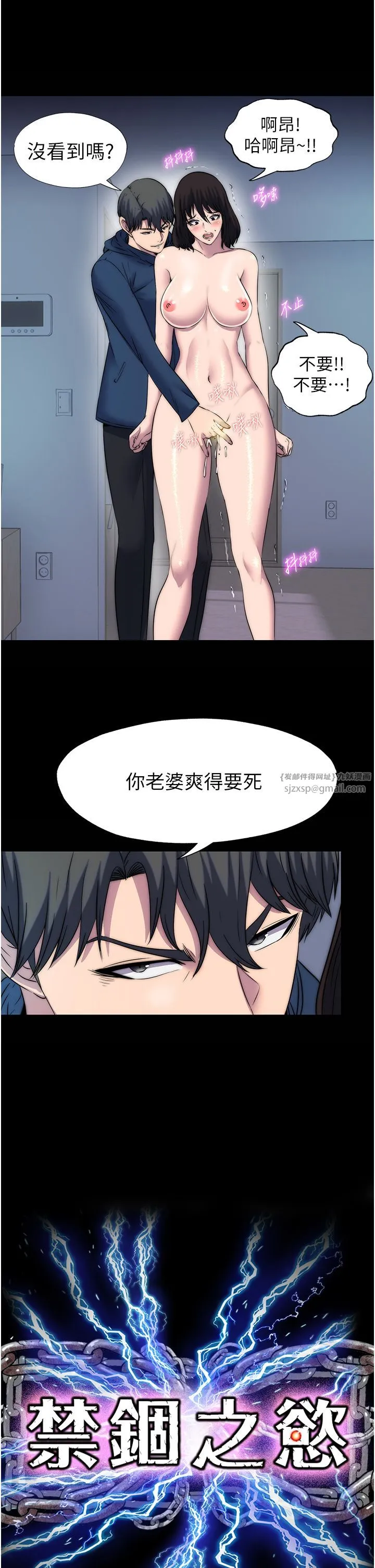 禁锢之慾 - 第57話-沒看到你老婆很爽嗎? - page 5