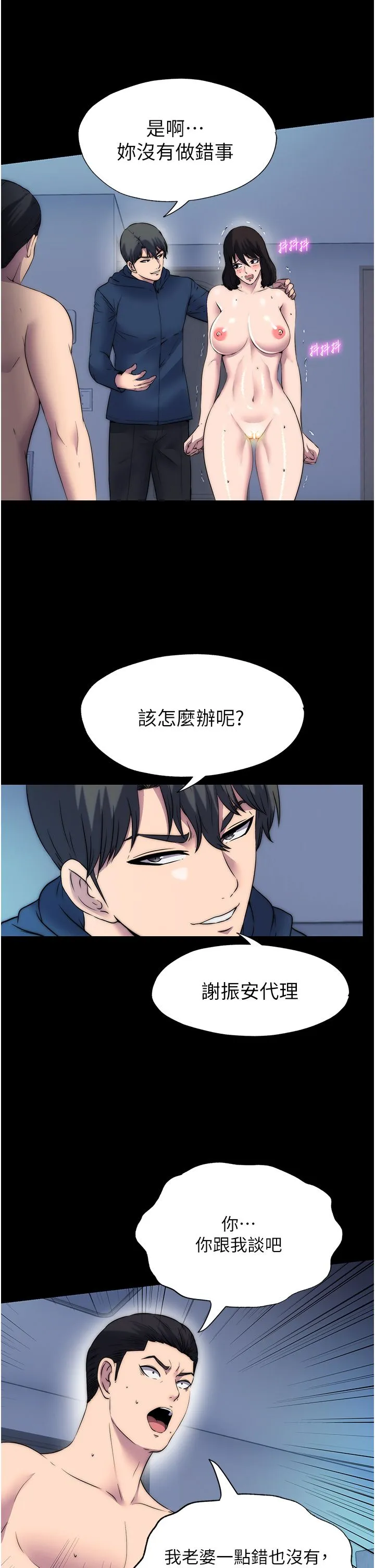禁锢之慾 - 第57話-沒看到你老婆很爽嗎? - page 8