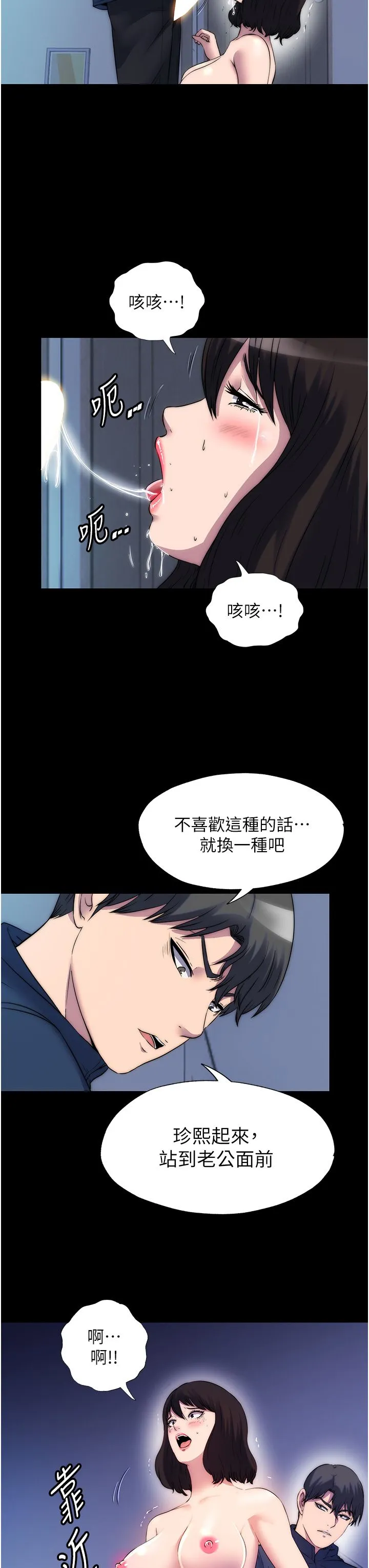 禁锢之慾 - 第57話-沒看到你老婆很爽嗎? - page 23