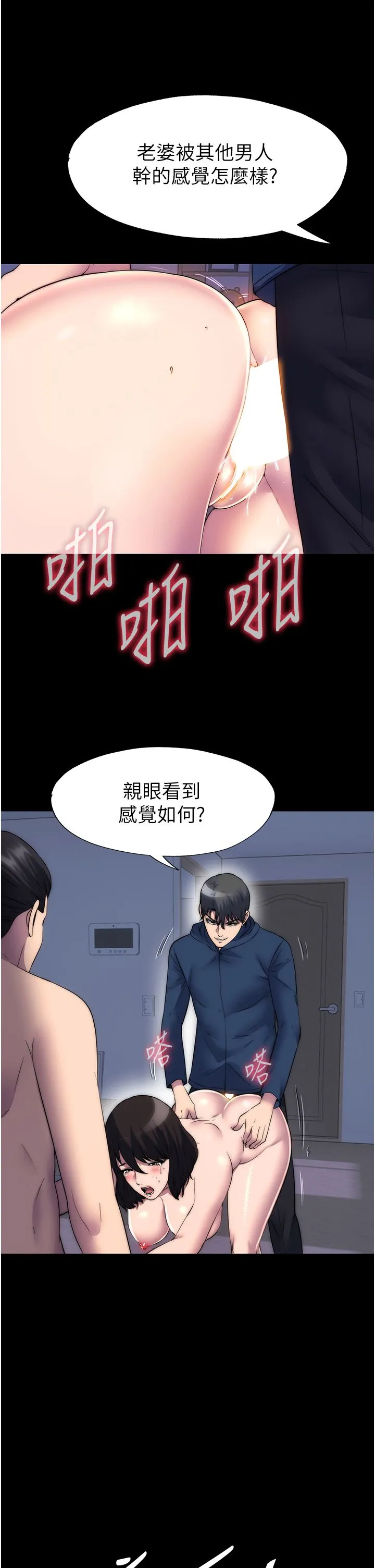 禁锢之慾 - 第57話-沒看到你老婆很爽嗎? - page 31