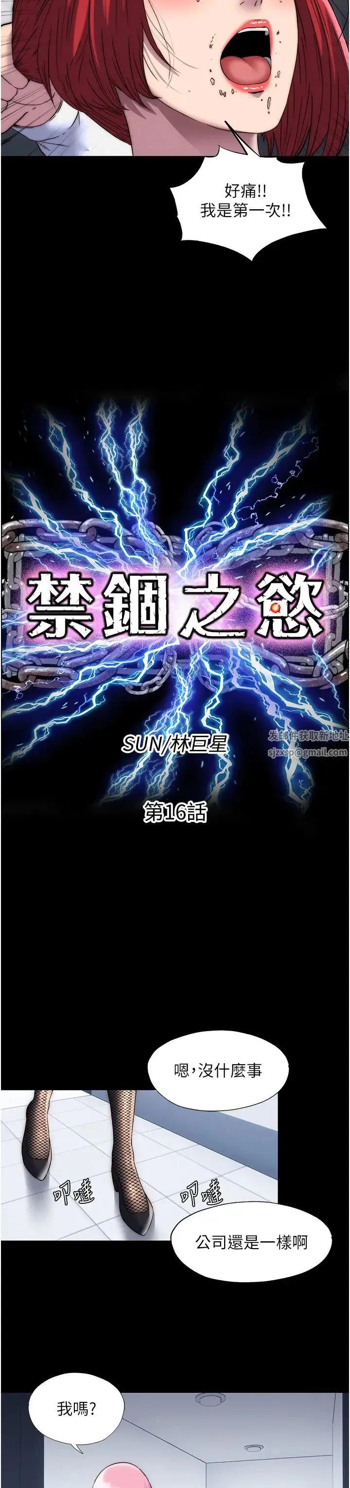 禁锢之慾 - 第16话-捅破母狗的处女膜 - page 8