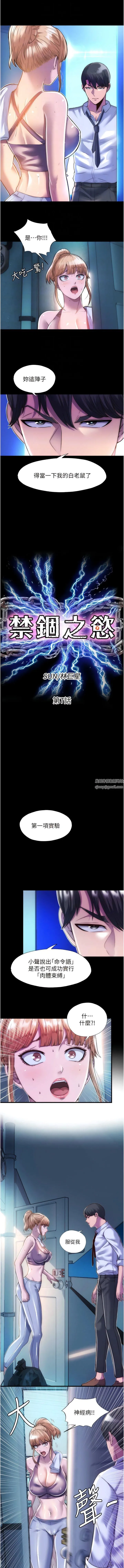 禁锢之慾 - 第7话-吹到我射! - page 4