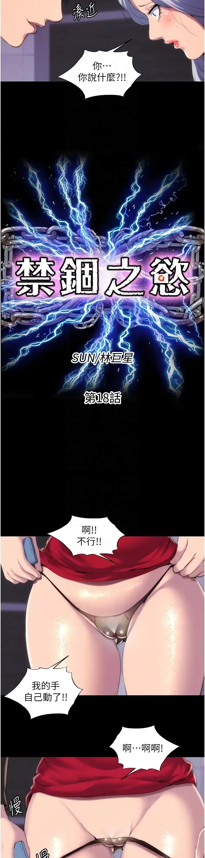 禁锢之慾 - 第18话-快把我踩在脚底下! - page 6