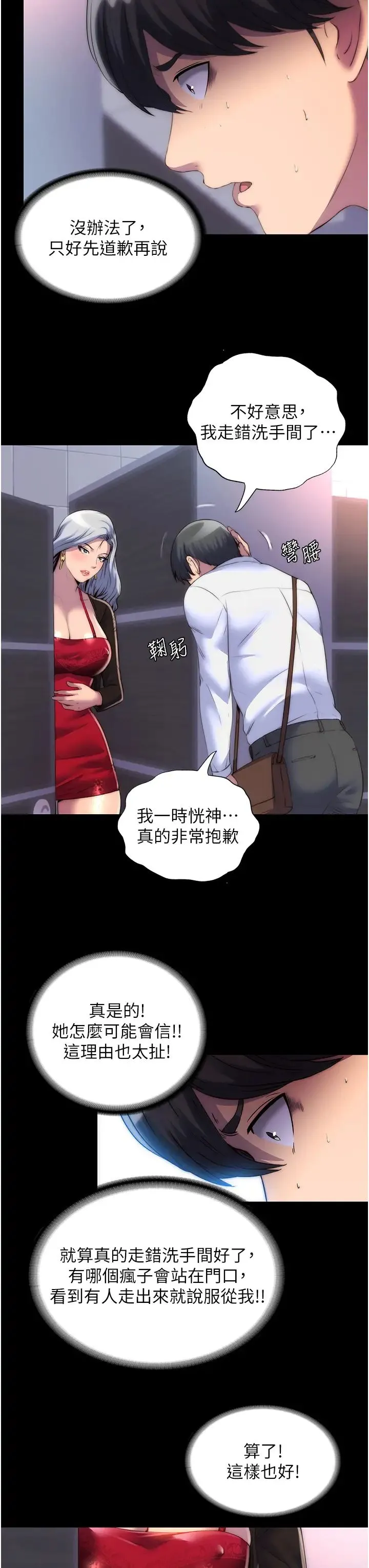禁锢之慾 - 第18话-快把我踩在脚底下! - page 11