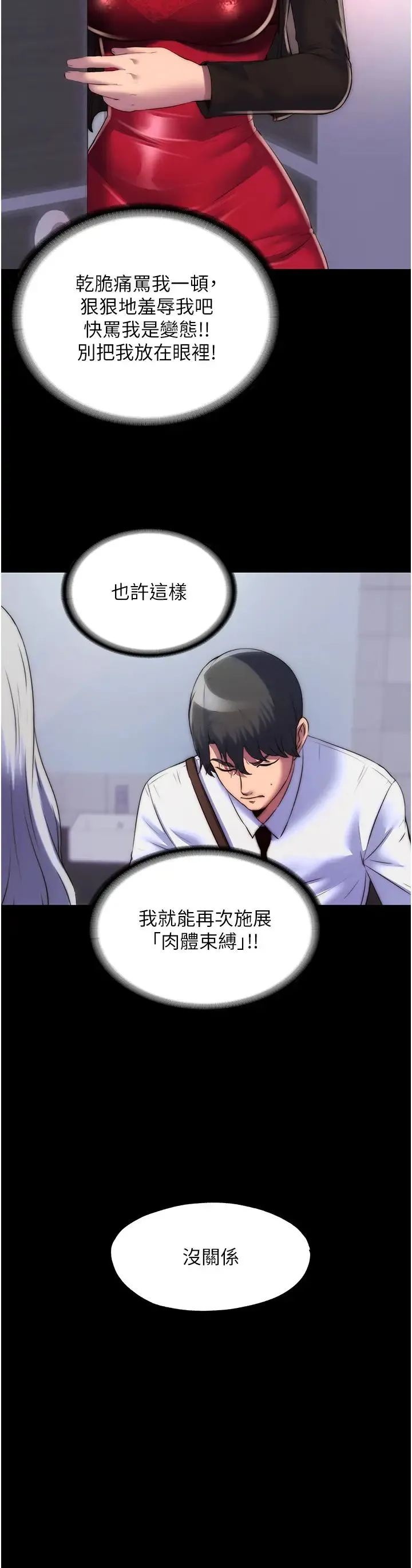 禁锢之慾 - 第18话-快把我踩在脚底下! - page 12