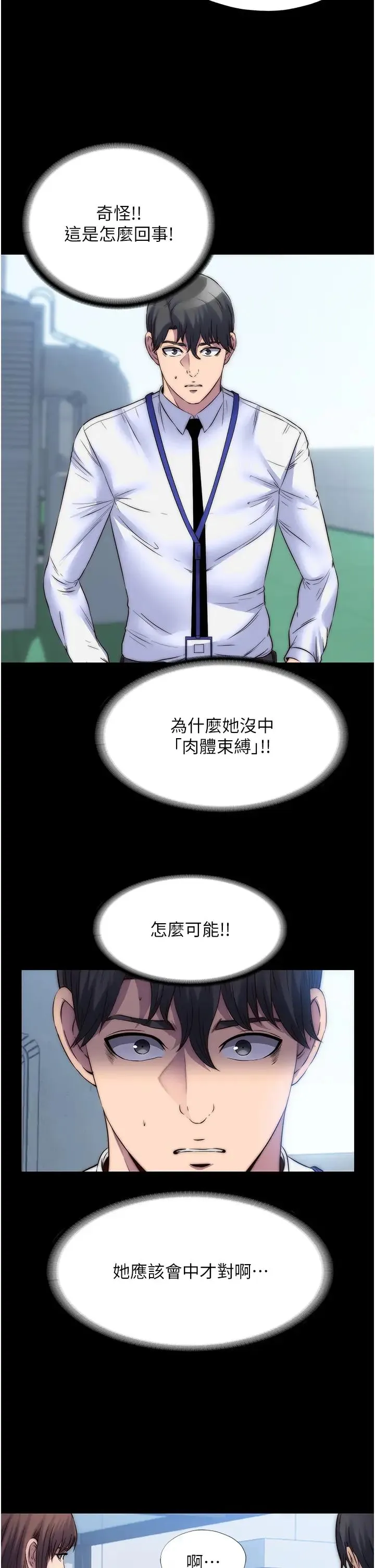 禁锢之慾 - 第34話-開播前的性愛彩排 - page 2