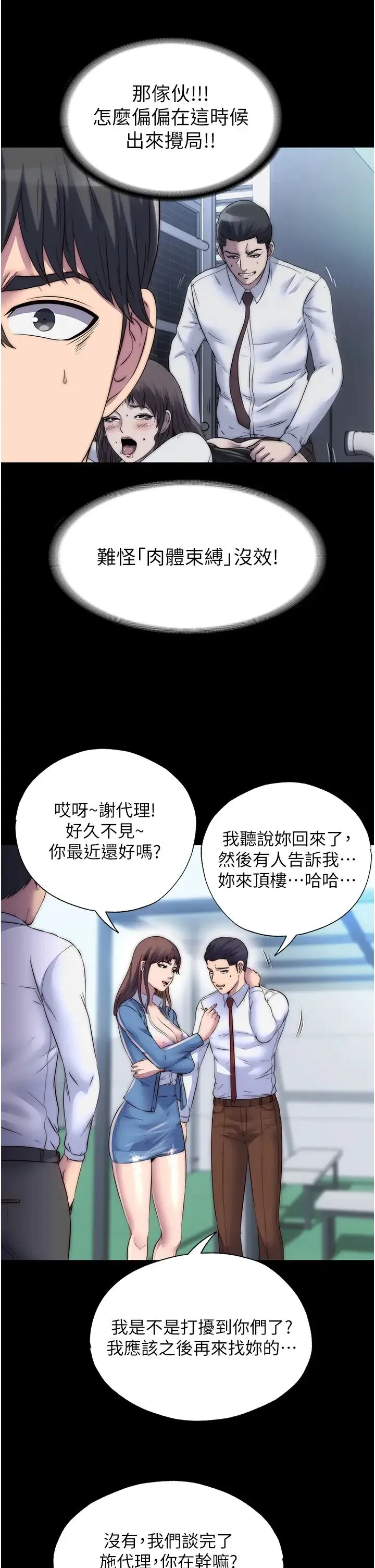 禁锢之慾 - 第34話-開播前的性愛彩排 - page 5