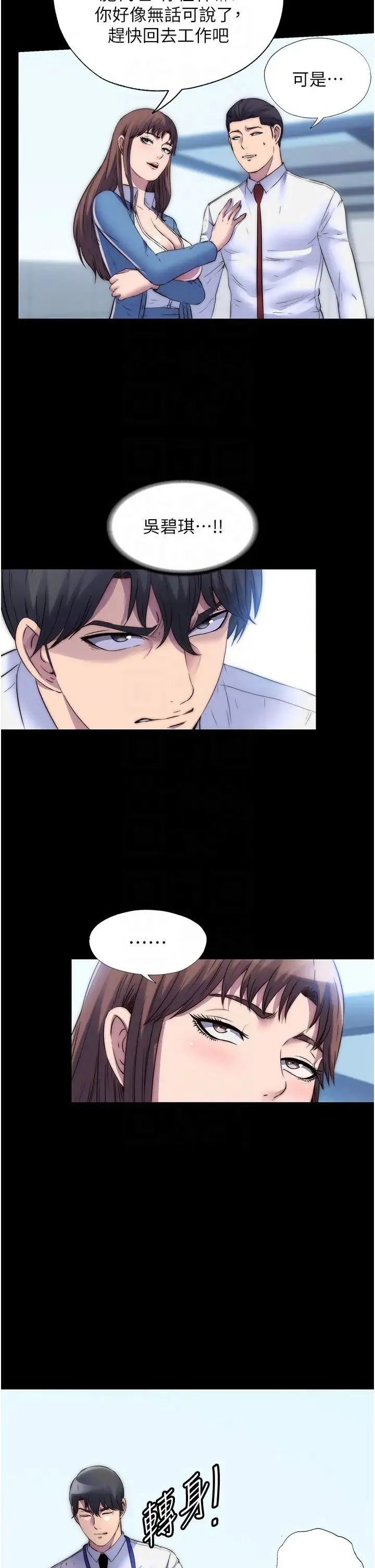 禁锢之慾 - 第34話-開播前的性愛彩排 - page 6