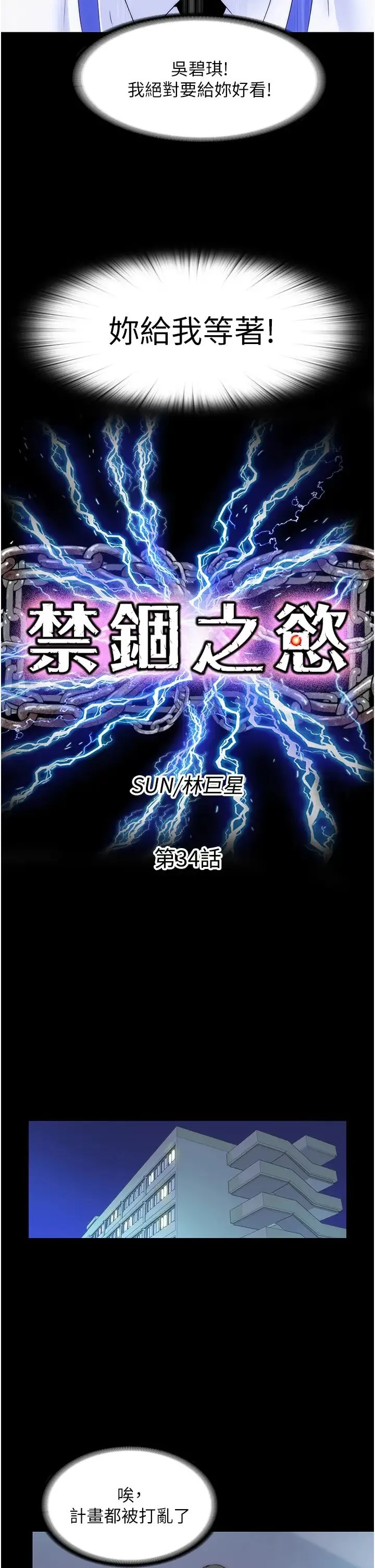 禁锢之慾 - 第34話-開播前的性愛彩排 - page 9