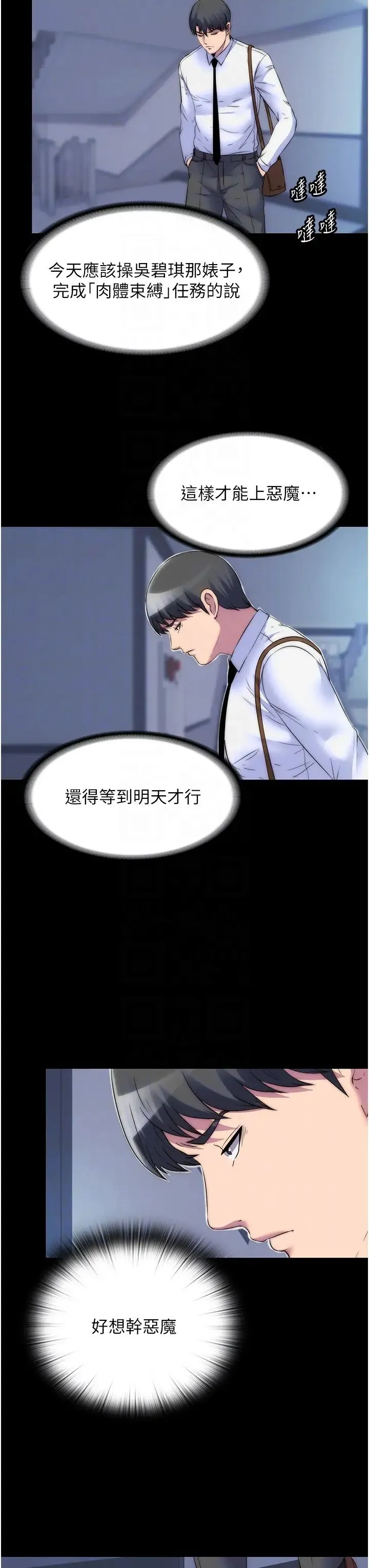 禁锢之慾 - 第34話-開播前的性愛彩排 - page 10