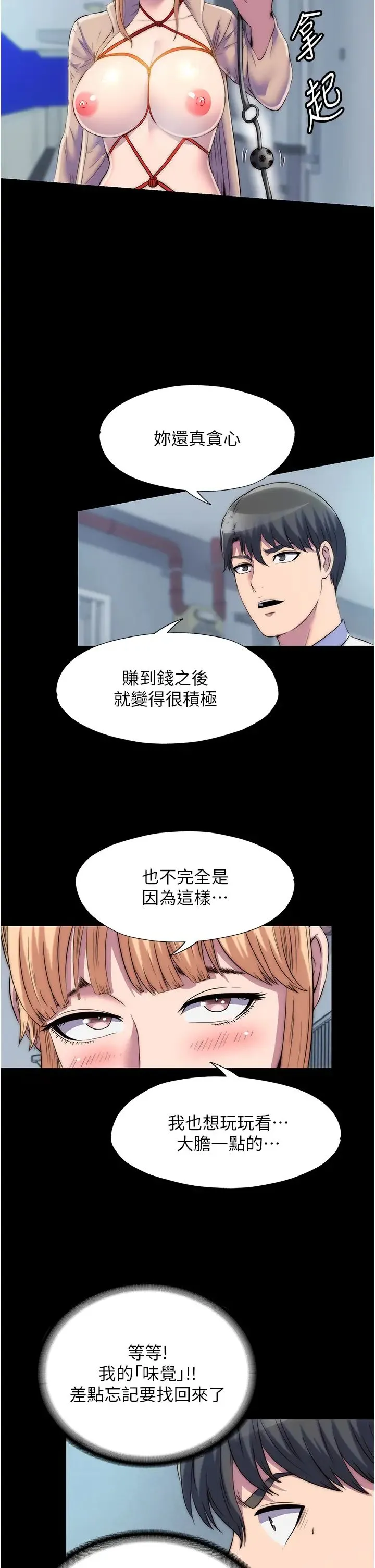 禁锢之慾 - 第34話-開播前的性愛彩排 - page 16
