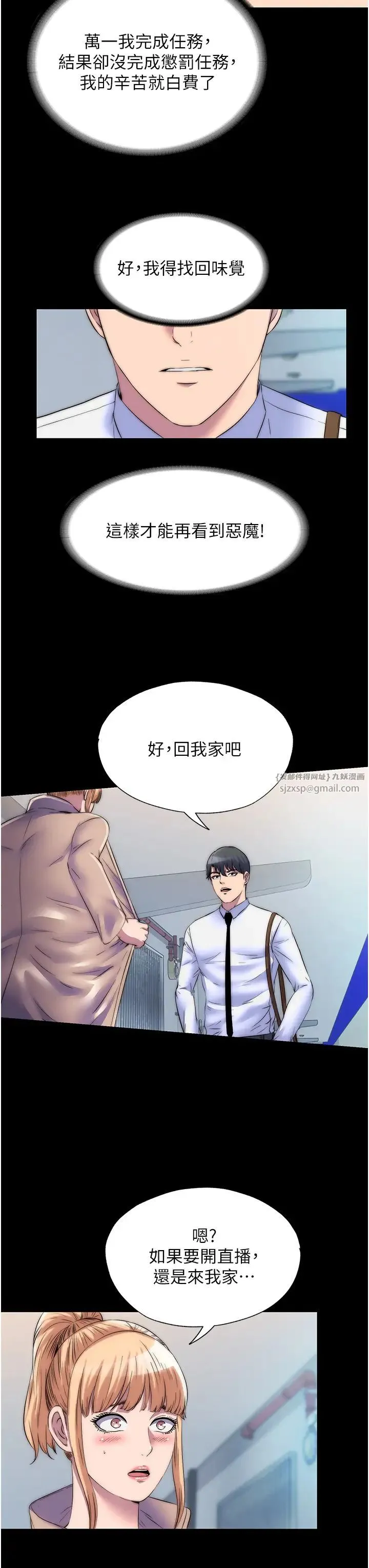 禁锢之慾 - 第34話-開播前的性愛彩排 - page 17
