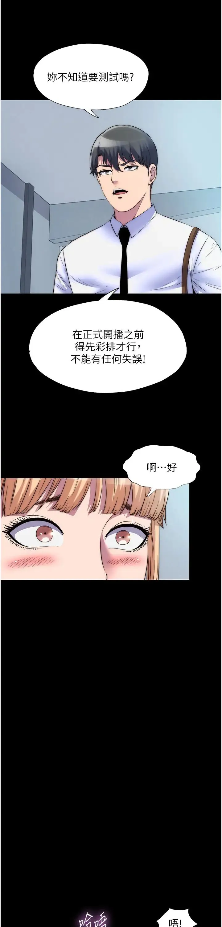 禁锢之慾 - 第34話-開播前的性愛彩排 - page 19