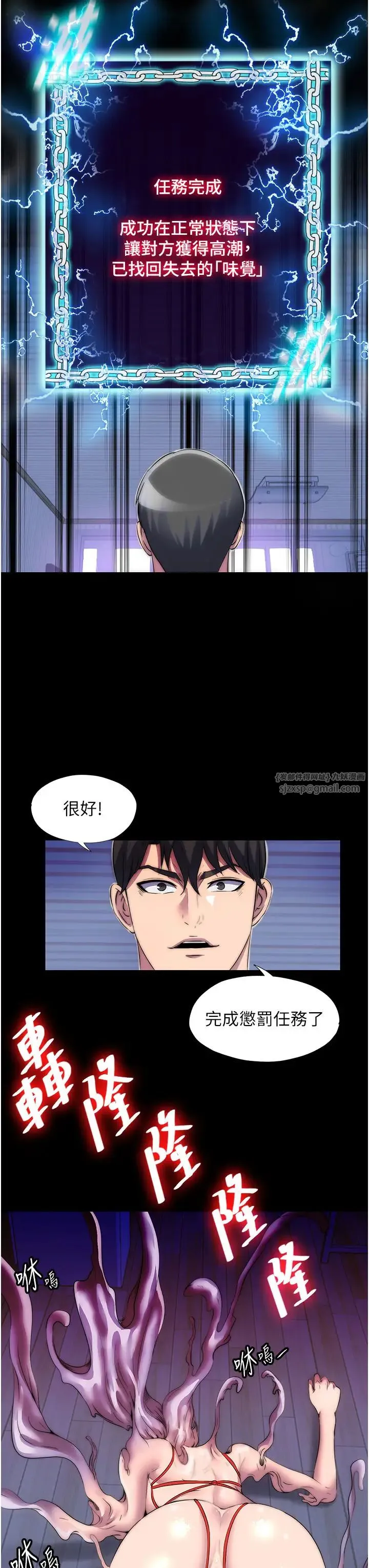 禁锢之慾 - 第34話-開播前的性愛彩排 - page 31