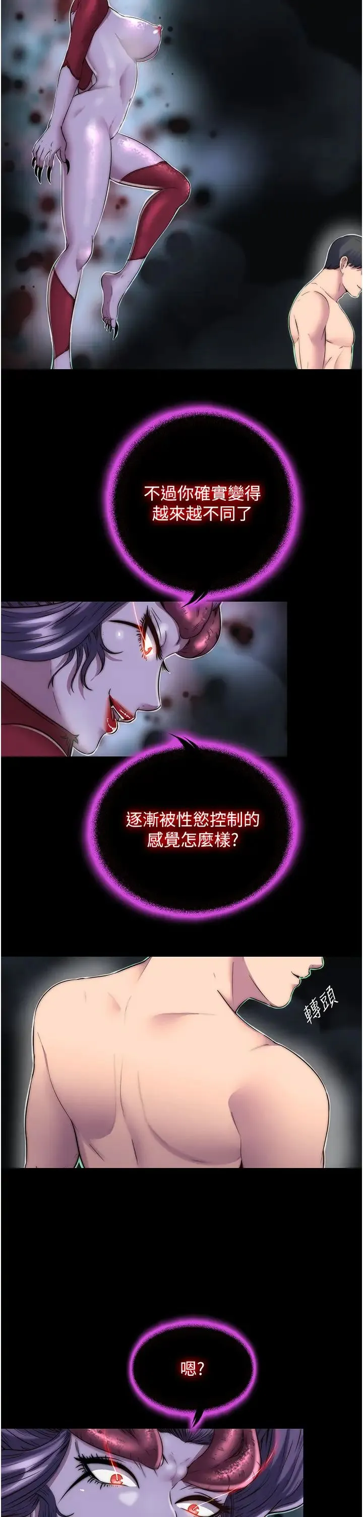 禁锢之慾 - 第34話-開播前的性愛彩排 - page 37