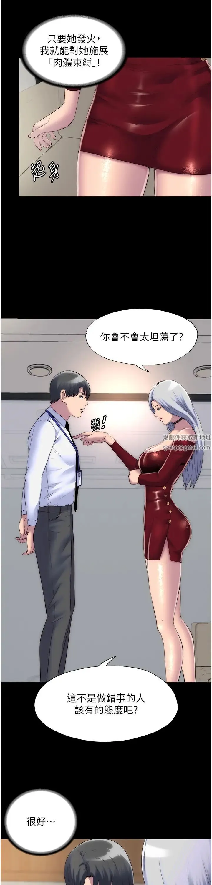 禁锢之慾 - 第25話-妳已經是甕中之鱉瞭 - page 11