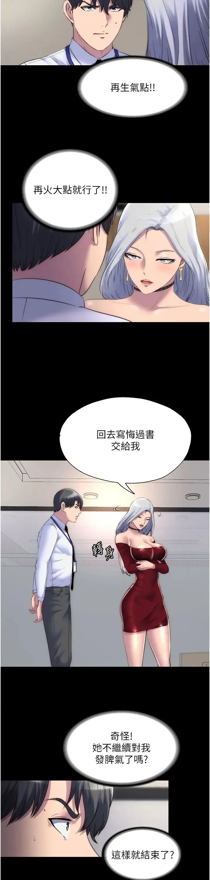禁锢之慾 - 第25話-妳已經是甕中之鱉瞭 - page 12