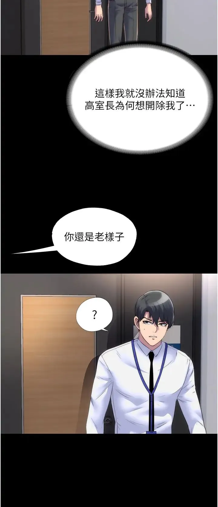 禁锢之慾 - 第25話-妳已經是甕中之鱉瞭 - page 15