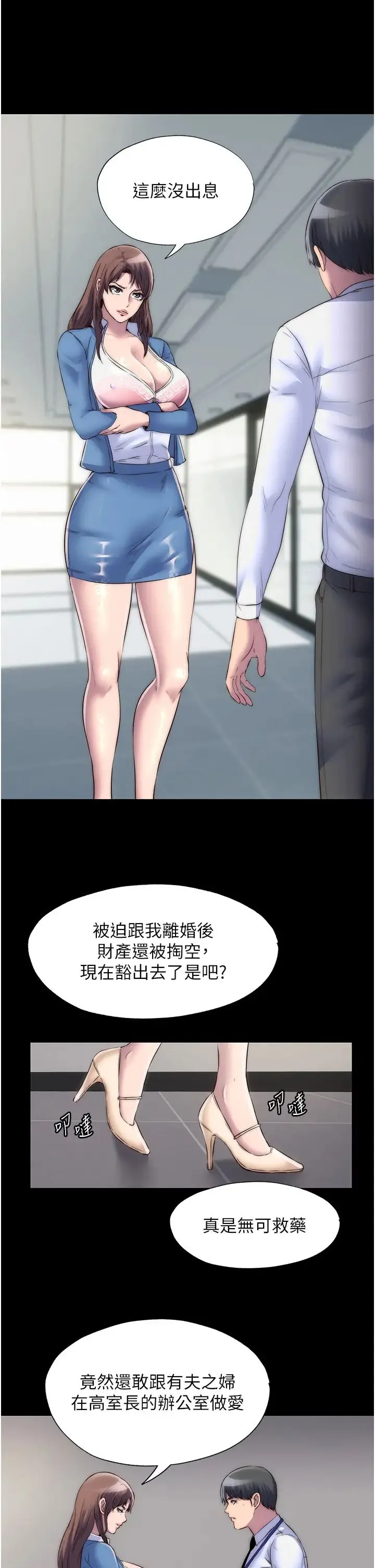 禁锢之慾 - 第25話-妳已經是甕中之鱉瞭 - page 16