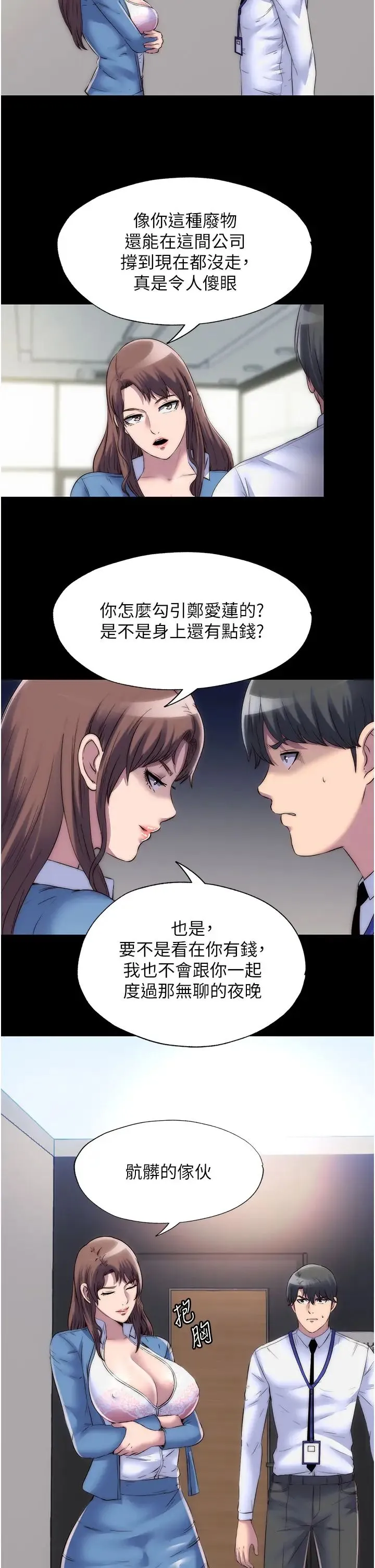 禁锢之慾 - 第25話-妳已經是甕中之鱉瞭 - page 17