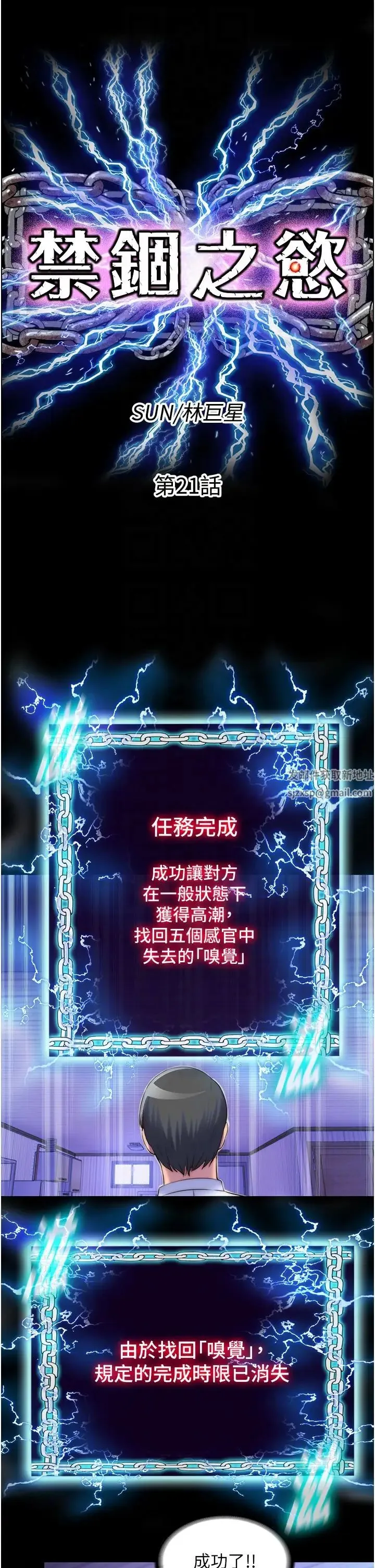 禁锢之慾 - 第21话-恶魔的致命诱惑 - page 6
