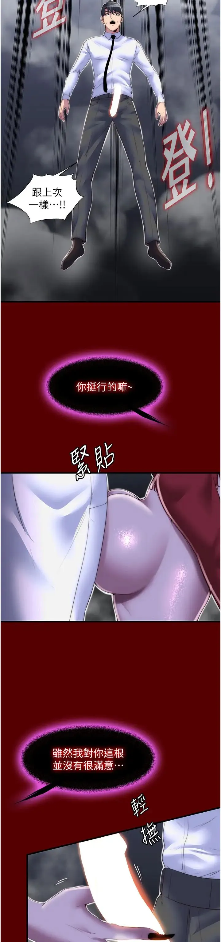 禁锢之慾 - 第21话-恶魔的致命诱惑 - page 8