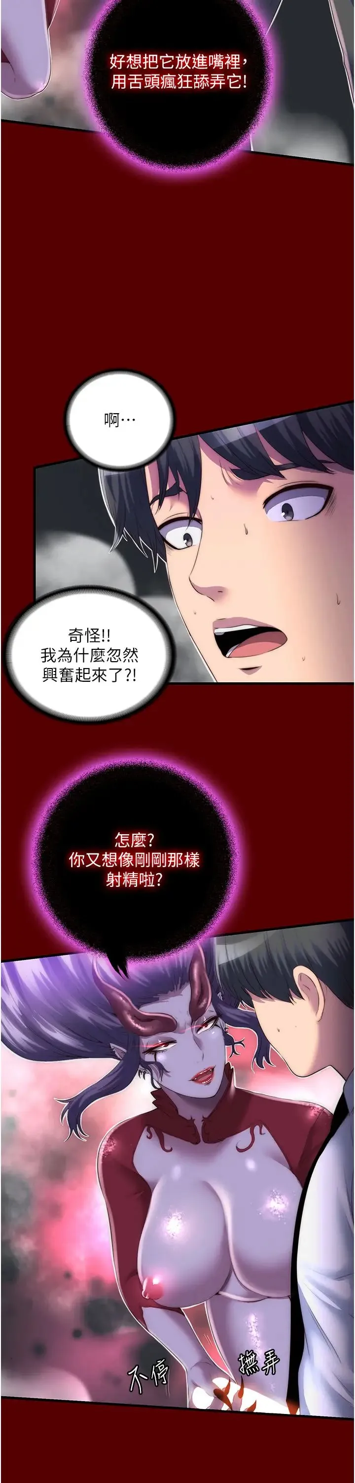 禁锢之慾 - 第21话-恶魔的致命诱惑 - page 12
