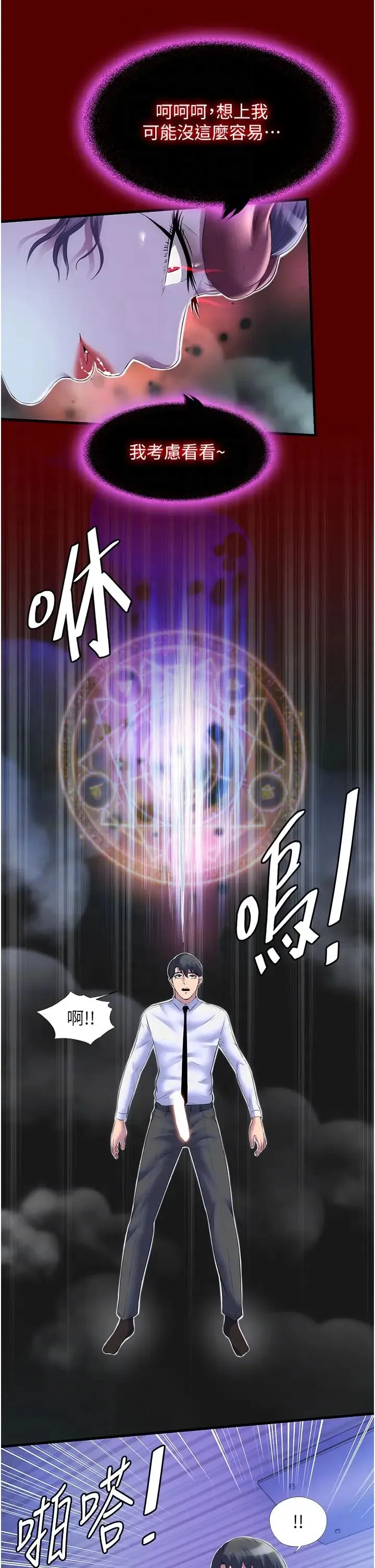 禁锢之慾 - 第21话-恶魔的致命诱惑 - page 22